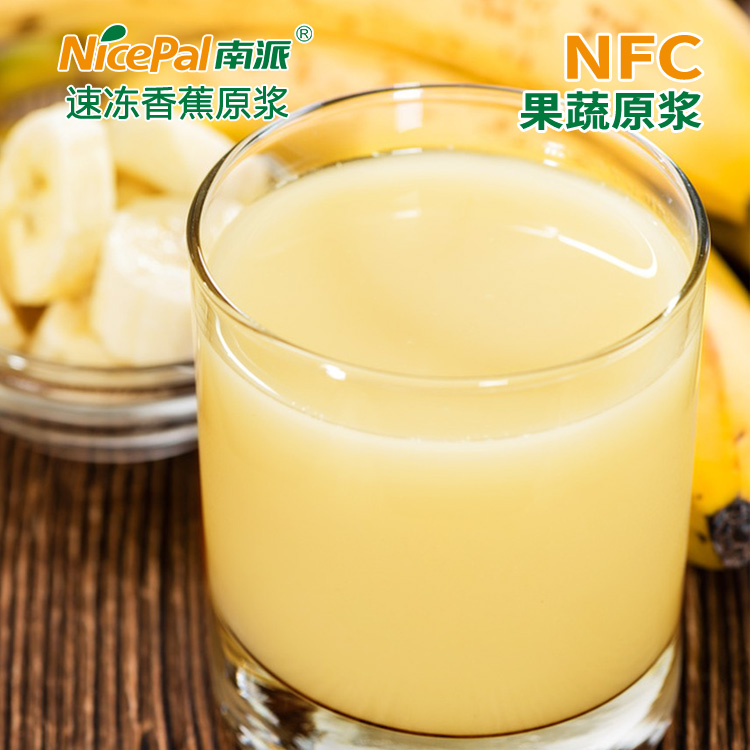 速冻香蕉原浆 - NFC果蔬原浆