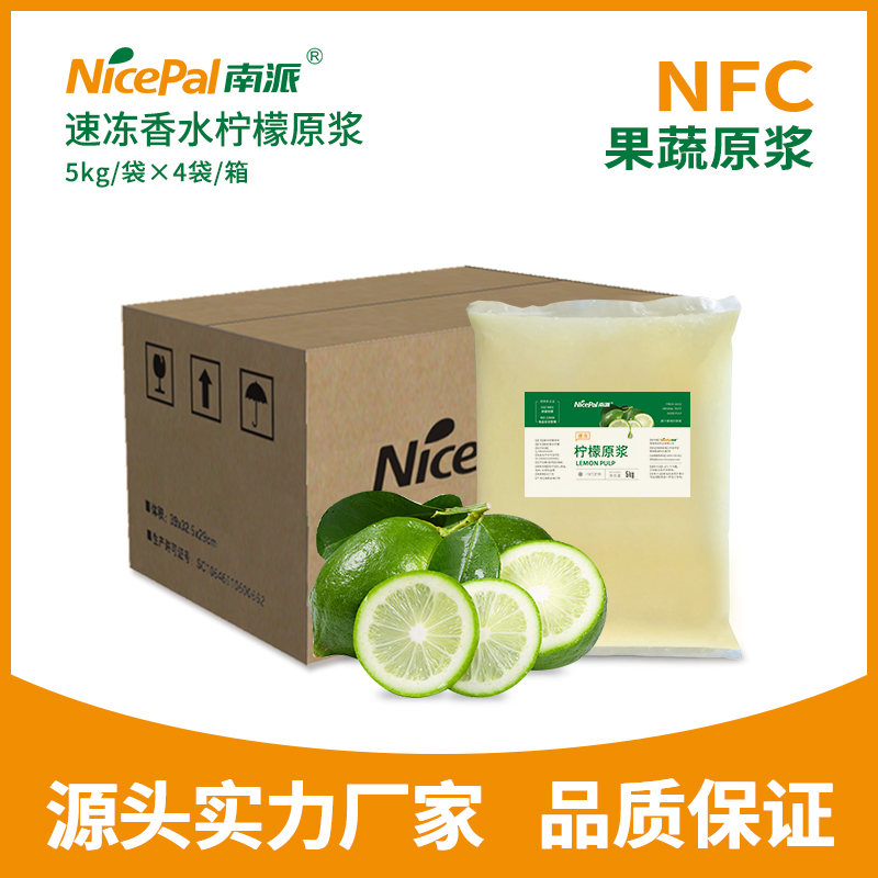 速冻香水柠檬原浆(冷蛋糕、慕斯蛋糕系列原料) - NFC果蔬原浆